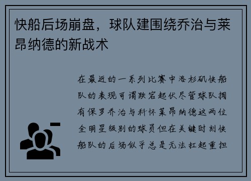 快船后场崩盘，球队建围绕乔治与莱昂纳德的新战术