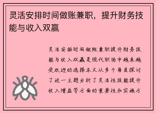 灵活安排时间做账兼职，提升财务技能与收入双赢