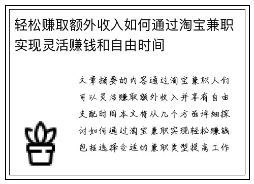 轻松赚取额外收入如何通过淘宝兼职实现灵活赚钱和自由时间