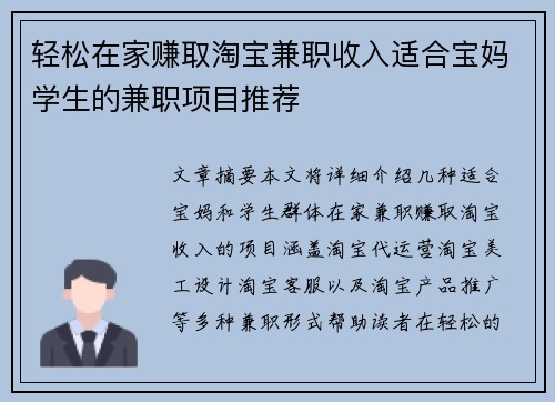 轻松在家赚取淘宝兼职收入适合宝妈学生的兼职项目推荐