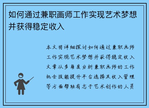 如何通过兼职画师工作实现艺术梦想并获得稳定收入