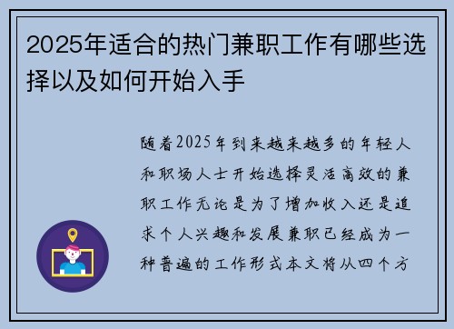 2025年适合的热门兼职工作有哪些选择以及如何开始入手