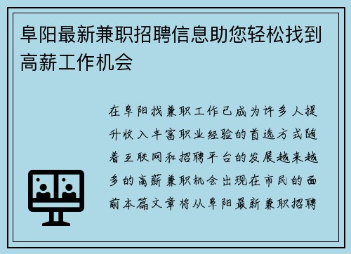 阜阳最新兼职招聘信息助您轻松找到高薪工作机会