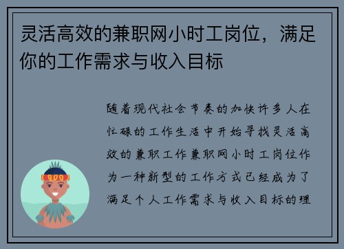 灵活高效的兼职网小时工岗位，满足你的工作需求与收入目标