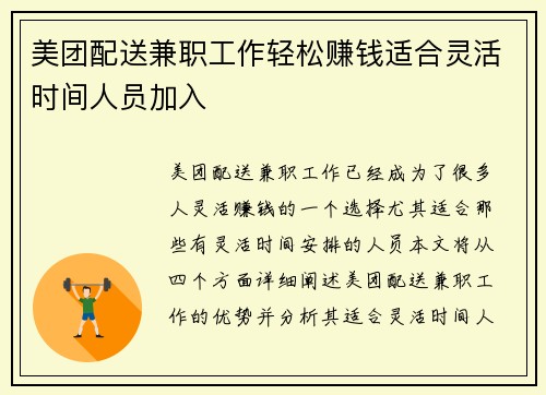 美团配送兼职工作轻松赚钱适合灵活时间人员加入