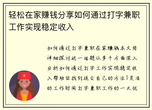 轻松在家赚钱分享如何通过打字兼职工作实现稳定收入