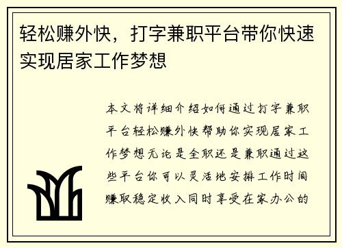 轻松赚外快，打字兼职平台带你快速实现居家工作梦想