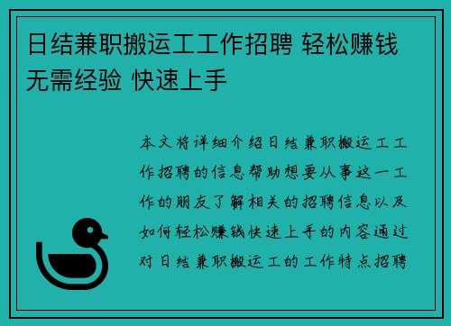 日结兼职搬运工工作招聘 轻松赚钱 无需经验 快速上手