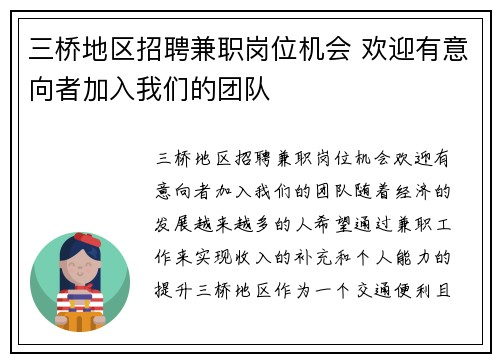 三桥地区招聘兼职岗位机会 欢迎有意向者加入我们的团队