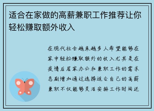 适合在家做的高薪兼职工作推荐让你轻松赚取额外收入