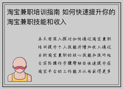 淘宝兼职培训指南 如何快速提升你的淘宝兼职技能和收入