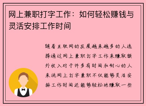 网上兼职打字工作：如何轻松赚钱与灵活安排工作时间