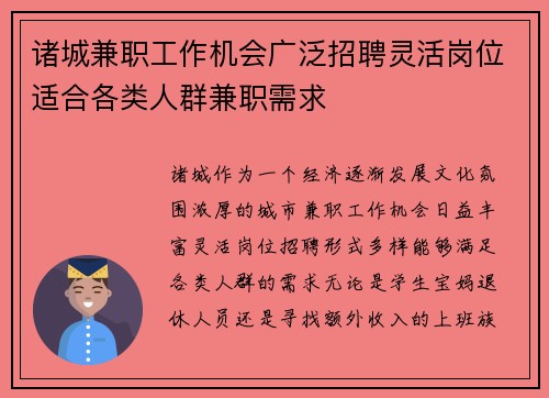 诸城兼职工作机会广泛招聘灵活岗位适合各类人群兼职需求