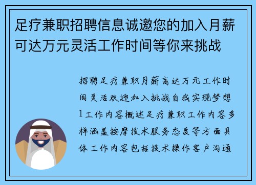 足疗兼职招聘信息诚邀您的加入月薪可达万元灵活工作时间等你来挑战