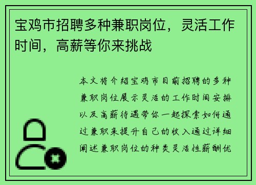 宝鸡市招聘多种兼职岗位，灵活工作时间，高薪等你来挑战