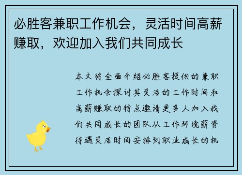 必胜客兼职工作机会，灵活时间高薪赚取，欢迎加入我们共同成长