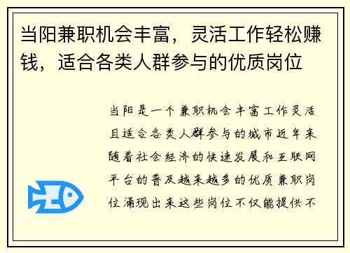 当阳兼职机会丰富，灵活工作轻松赚钱，适合各类人群参与的优质岗位