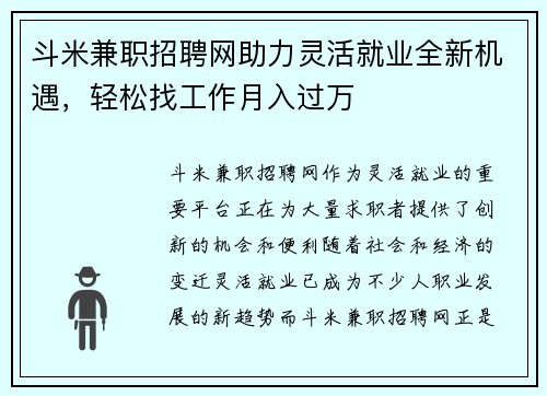斗米兼职招聘网助力灵活就业全新机遇，轻松找工作月入过万
