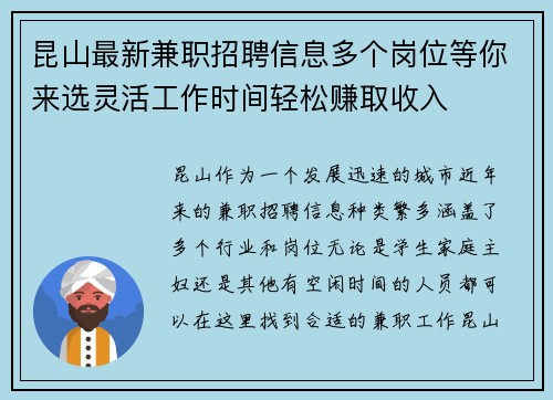 昆山最新兼职招聘信息多个岗位等你来选灵活工作时间轻松赚取收入