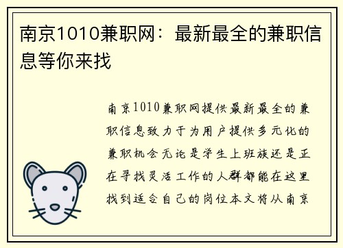 南京1010兼职网：最新最全的兼职信息等你来找
