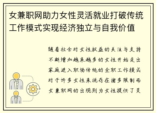 女兼职网助力女性灵活就业打破传统工作模式实现经济独立与自我价值