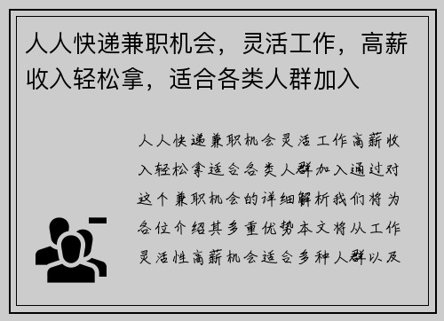 人人快递兼职机会，灵活工作，高薪收入轻松拿，适合各类人群加入