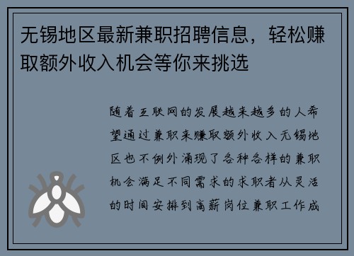 无锡地区最新兼职招聘信息，轻松赚取额外收入机会等你来挑选