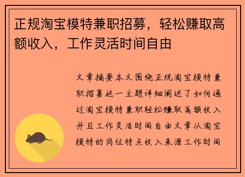 正规淘宝模特兼职招募，轻松赚取高额收入，工作灵活时间自由