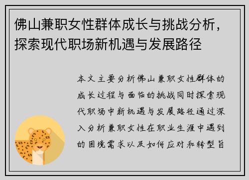 佛山兼职女性群体成长与挑战分析，探索现代职场新机遇与发展路径
