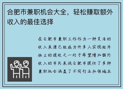 合肥市兼职机会大全，轻松赚取额外收入的最佳选择