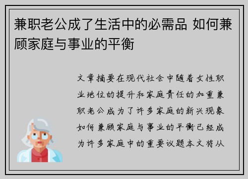 兼职老公成了生活中的必需品 如何兼顾家庭与事业的平衡