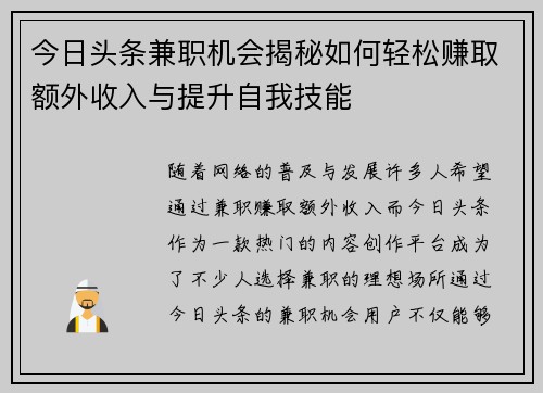今日头条兼职机会揭秘如何轻松赚取额外收入与提升自我技能