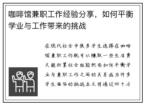 咖啡馆兼职工作经验分享，如何平衡学业与工作带来的挑战