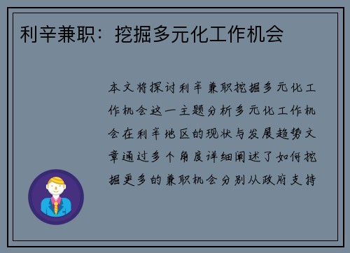 利辛兼职：挖掘多元化工作机会