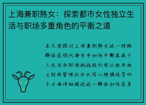 上海兼职熟女：探索都市女性独立生活与职场多重角色的平衡之道