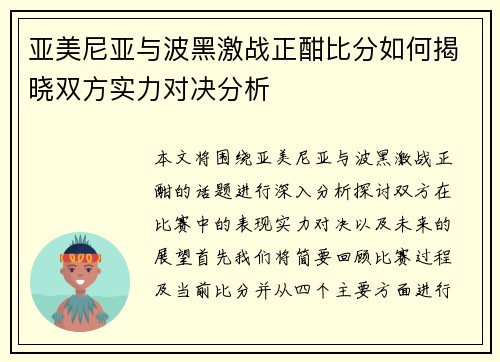 亚美尼亚与波黑激战正酣比分如何揭晓双方实力对决分析