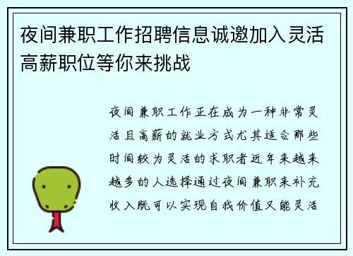 夜间兼职工作招聘信息诚邀加入灵活高薪职位等你来挑战