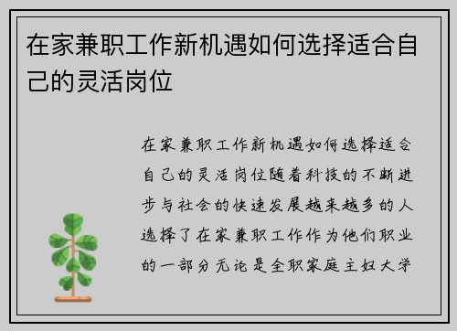 在家兼职工作新机遇如何选择适合自己的灵活岗位