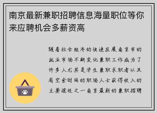 南京最新兼职招聘信息海量职位等你来应聘机会多薪资高