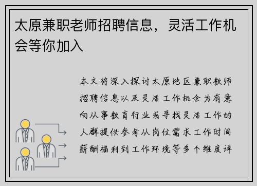 太原兼职老师招聘信息，灵活工作机会等你加入