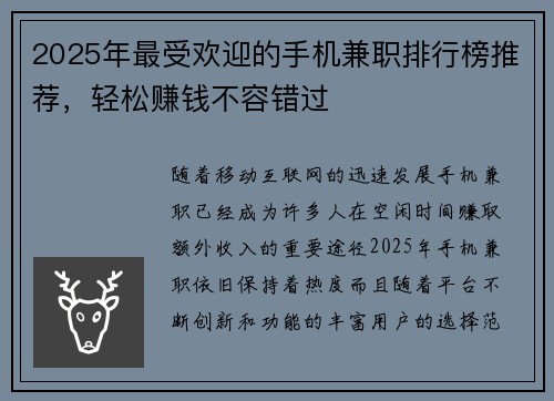 2025年最受欢迎的手机兼职排行榜推荐，轻松赚钱不容错过