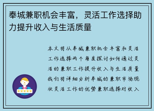 奉城兼职机会丰富，灵活工作选择助力提升收入与生活质量