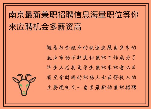 南京最新兼职招聘信息海量职位等你来应聘机会多薪资高