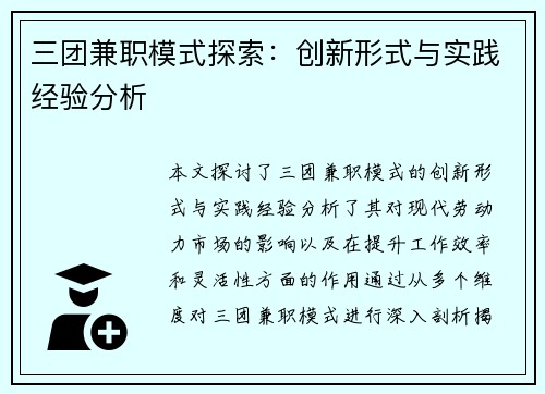 三团兼职模式探索：创新形式与实践经验分析