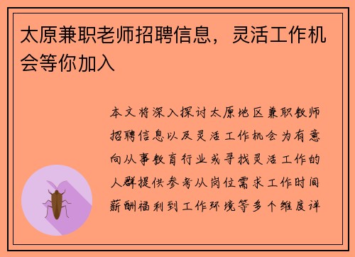 太原兼职老师招聘信息，灵活工作机会等你加入