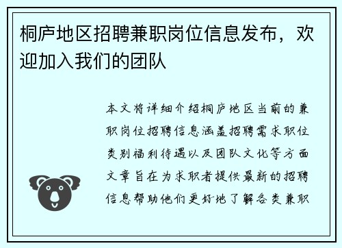 桐庐地区招聘兼职岗位信息发布，欢迎加入我们的团队