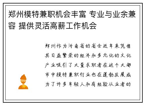 郑州模特兼职机会丰富 专业与业余兼容 提供灵活高薪工作机会