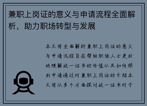兼职上岗证的意义与申请流程全面解析，助力职场转型与发展