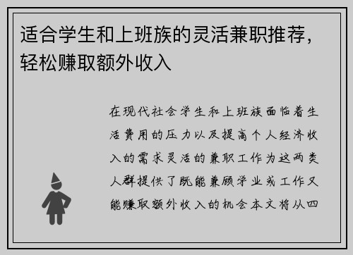 适合学生和上班族的灵活兼职推荐，轻松赚取额外收入