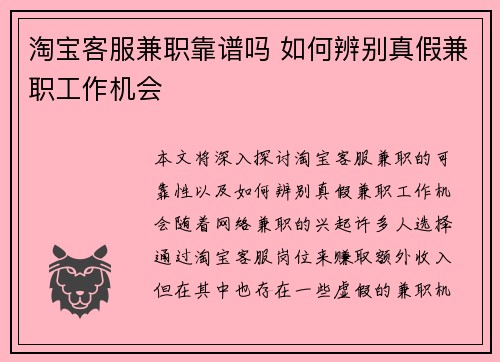 淘宝客服兼职靠谱吗 如何辨别真假兼职工作机会